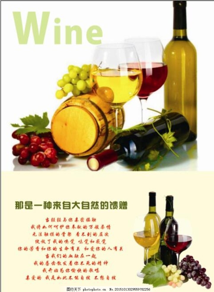 紅酒廣告,酒缸 葡萄酒 白葡萄酒 紅酒杯 清新背景-