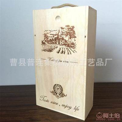 【朝凱廠家直銷紅酒木質禮品盒雙支葡萄酒包裝盒紅酒木盒可印logoSZJH-551可定制】曹縣普連集鎮朝凱工藝品廠 - 產品庫