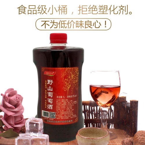 野山葡萄酒8度甜型自釀低度甜酒女士紅酒水果酒1l 2桶